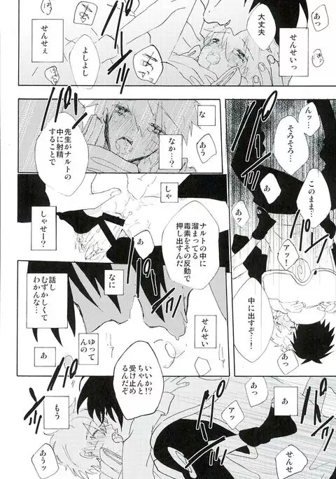 ぼくのせんせい