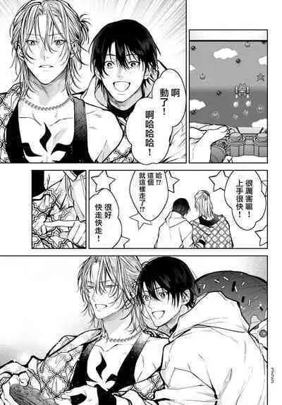 [Ozaki Kaho] Noisy Roommate ~Ie Nashi ni Natta node Ikemen to Kaiitsuki Bukken de Doukyo Hajimemashita~ | 我的怨种室友 Ch. 1-4 [Chinese] [苍蓝神烦汉化组x冒险者公会] [Digital]