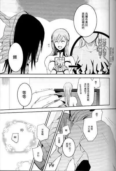 [mar/e (yotaka)] Kokoro ka (Bleach) [Chinese] [乌织汉化组]