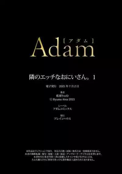 Tonari no Ecchi na Oniisan. 1