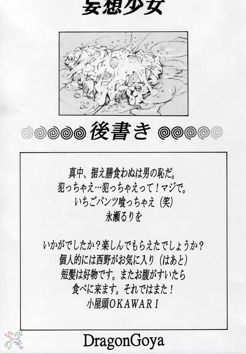 Ichigo 100% - Fantasy Girl