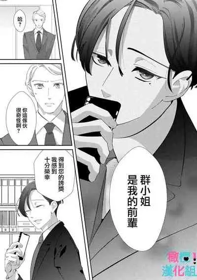 [Shinkai Yuyu] Kimi ni shika Bokki shinai Elite Ouji wa Mob no Watashi o Dekiai suru~01-03 | 只能对你勃起×身为路人的我被优秀的王子溺爱着 ~01-03 [Chinese]