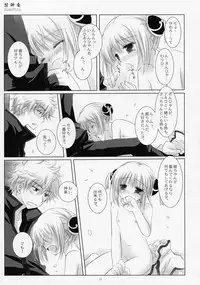 (COMIC1☆4) [CHRONOLOG (Sakurazawa Izumi)] LOVER SOUL PINK (Gintama)