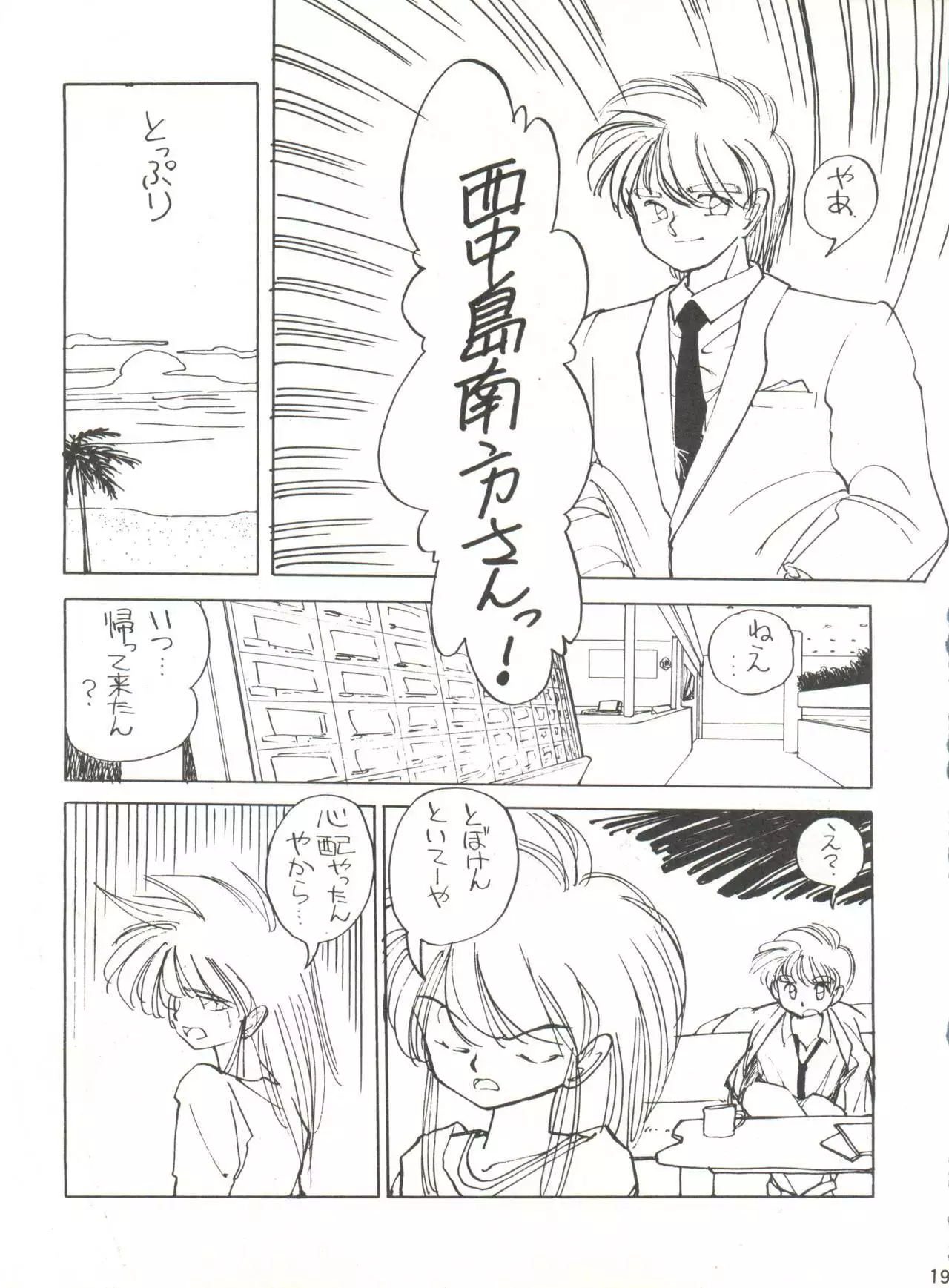 Shishamo House 4 Osaybow