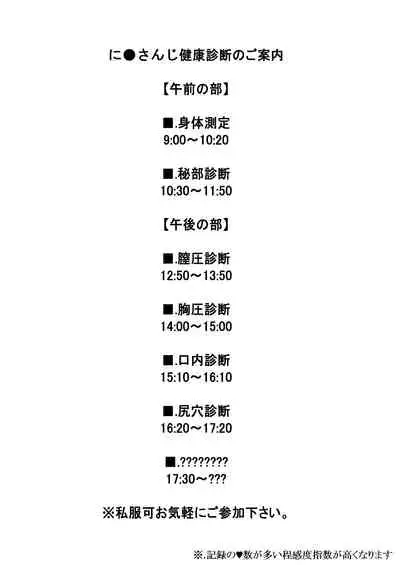 [Gelmagajin (Gelmaga.)] Nijisanji Kenkou Shindan (Nijisanji)