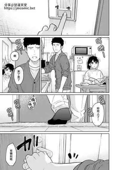 1LDK+JK Ikinari Doukyo? Micchaku!? Hatsu Ecchi!!? | 1LDK+JK 突然間展開同居？ 極度貼近！？初體驗！？ Ch. 18-41