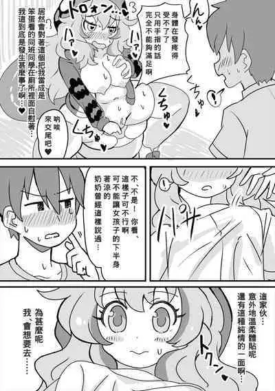 [Shikoripa] Otokonoko ga Hitokawa mukeru o Hanashi (Kemono Friends) [Chinese] [Banana手工漢化]