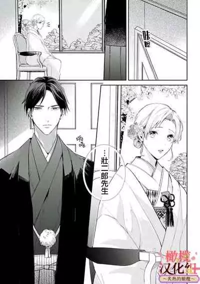 [te de i・yu ki]wakadanna sa ma to hatsukoi yobai～shou ka re ta to no atsu i yubisaki ～1~3|少东家和初恋结婚～焦急的人 炙热的指尖1~3[Chinese] [橄榄汉化组]