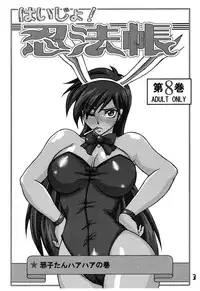 [SHD (Buchou Chinke)] Haijo Ninpouchou 8 (High School! Kimengumi)