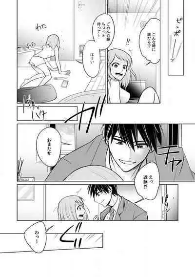 Kuwaete Aeide Kawaiijan 〜 Dōki no Sugo Teku ni Nando mo Toroiki! 1-5