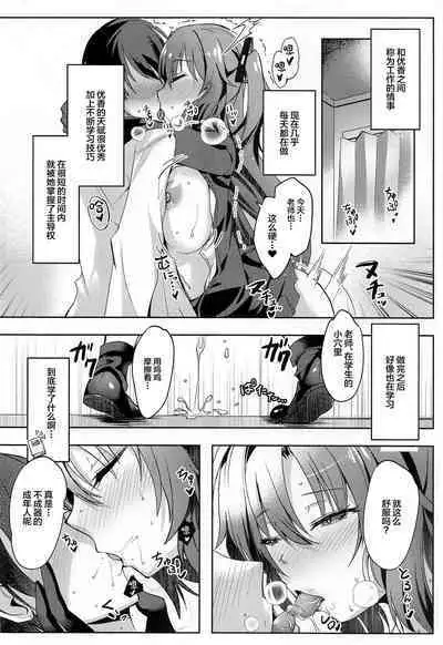 Yuuka-chan no Ecchi Hon