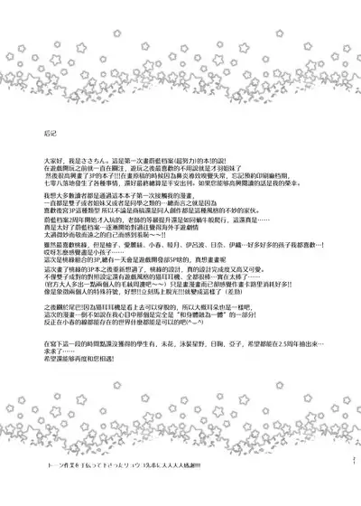 Sensei Koryaku Game | 攻略老师大冒险