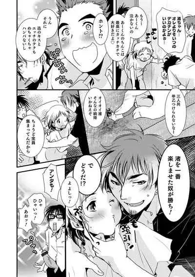 Otokonoko HEAVEN Vol. 63