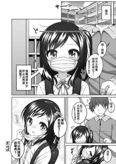 Chiisaiko Iiyone... | 嬌小蘿莉 真好啊…