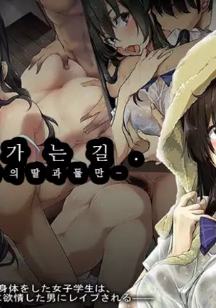 Kaerimichi. -Joushi no Musume to Futarikiri-