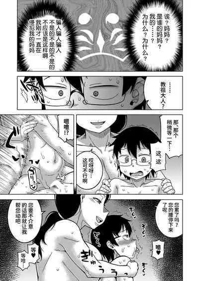 [Takatsu] Kami-sama no Tsukurikata Ch. 1-5 [Chinese] [逃亡者×真不可视汉化组] [Digital]