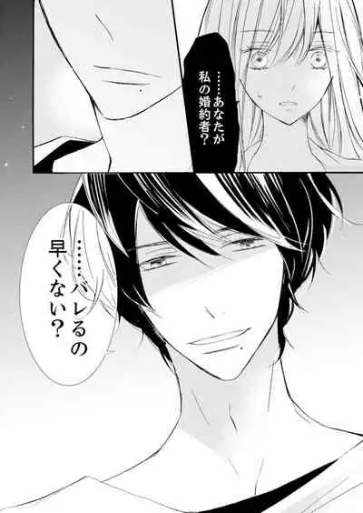 ズブズブに愛されるから何事かと思ったら、罠でした。 第1-9話