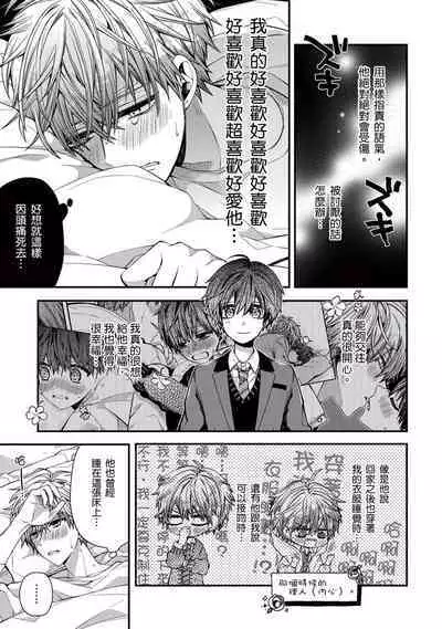 [Katou Roca] Oyasumi, mata ne. Mashiro-kun. | 謹以此，獻給你。我的睡美男 Vol. 1-9 [Chinese] [Digital]