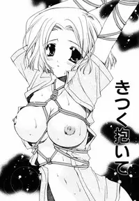 [Ryuga Syo] C no Kajitsu - A fruit of C