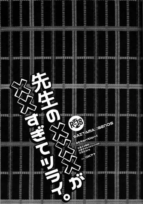 Sensei no xxx ga xx Sugite Tsurai.