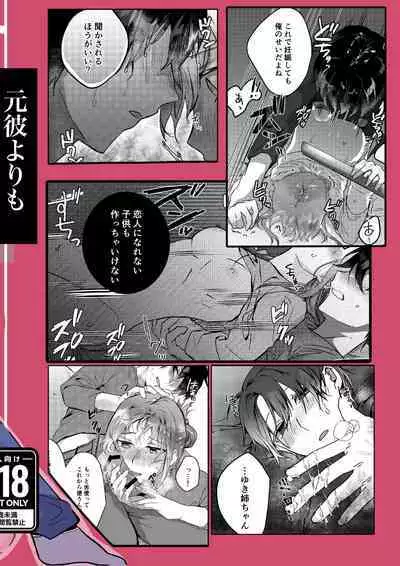 Motakare yori mo Kimochii? Tsuzuki