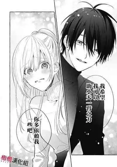 [Kotoko, Kamo] Sukui, SukuwareCh.1-16| 乞救之噬，覆食殆尽 Ch.1-16[Chinese] [橄榄汉化组]