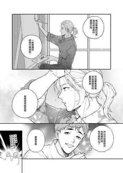 [Eden no Ringo (Nakajou Akira)] Sukide sukide shōganai mitai. | 这么喜欢可怎么办 2 [Chinese] [莉赛特汉化组]