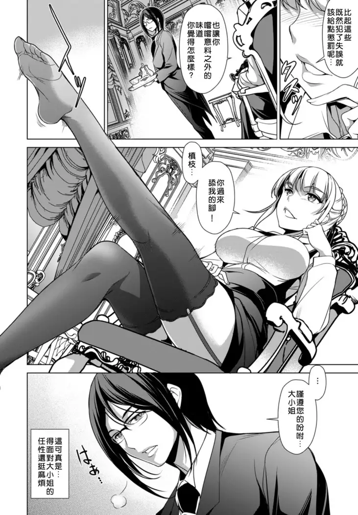 Kimagure Ojou-sama to Chuujitsu naru shitsuji