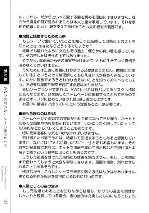 Illustrated Manual of Sex Industry for Beginners With Detailed Explanations of Soaplands