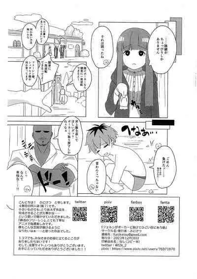 (C103) [Funiketsu] Fern ga Poker ni Makete Hidoi me ni au Hanashi (Sousou no Frieren)