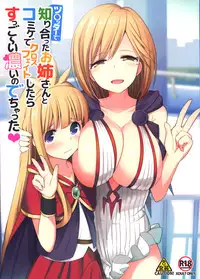 (SC2016 Winter) [H@BREAK (Itose Ikuto)] Twitter de Shiriatta Onee-san to Comike de Cross Fate Shitara Suggo~i Koi no Dechatta (Granblue Fantasy) [Chinese] [屏幕髒了漢化]