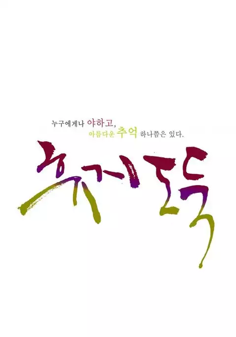 Tissue Thieves Ch.1-11