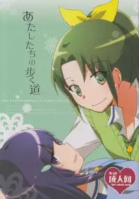 (Rainbow Flavor 8) [Niratama (Sekihara, Hiroto)] Atashi-tachi no Aruku Michi (Smile Precure!) [Incomplete]