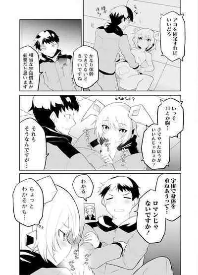 セクサロイドにAIをこめて 2