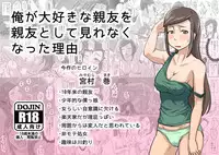 [Magokoro Center (Kiwa Tarou)] Ore ga Daisuki na Shinyuu o Shinyuu toshite Mirenaku Natta Riyuu