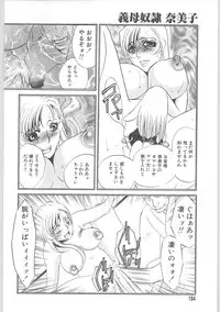 [Umino Yayoi] Gibodorei Namiko (Namiko slave stepmother)