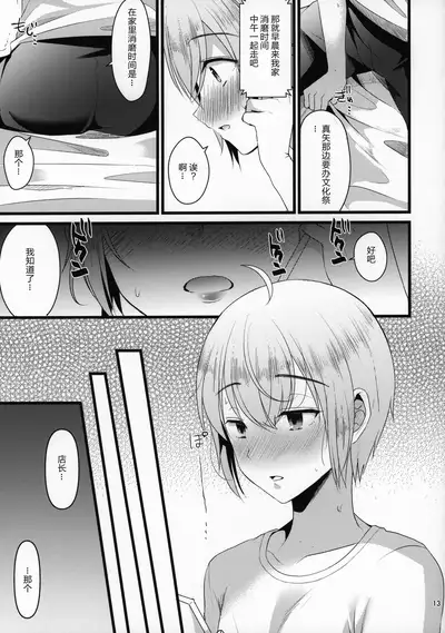 (C96) [Kome Nouka (Komezawa)] Kimi no Kareshi ni Naru Hazu datta. 4 [Chinese] [黑暗月光石汉化]