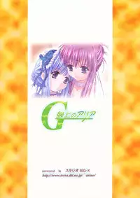 [Studio BIG-X (Arino Hiroshi)] G SENJOU NO ARIA | The aria on G gland (Sister Princess)
