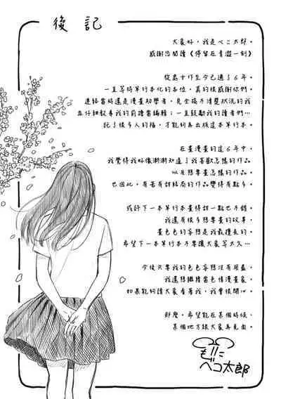 Ao no Mama de - Staying Blue | 停留在青澀一刻