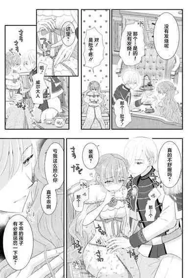 Akuyaku Reijou wa Haraguro Ouji no Shuuchaku Ai de, Midara na Oshioki kara Nigerarenai | 恶役千金被腹黑王子执着爱、淫乱惩罚逃不掉 1-3