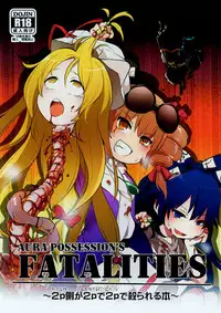 (Reitaisai 15) [02 (Harasaki)] AURA POSSESSION'S FATALITIES ~Two Player Gawa ga Futari Play de Ni Page de Yarareru Hon~ (Touhou Project) [Chinese] [沒有漢化]