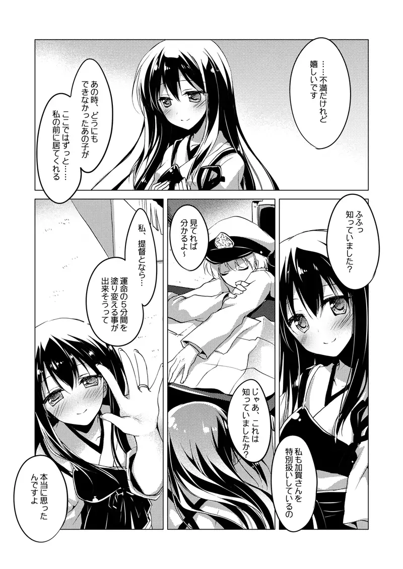 Kaga-san Soushuuhen