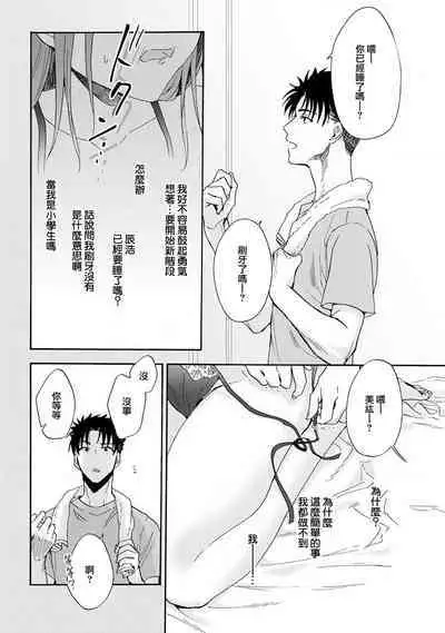 [Na mo naki] Ore ga on'na ni shite yaru yo ~ toshiue kareshi wa, ueteōkami ni naru?~ | 让我将你变成女人吧～年上男友，化身饥渴大野狼？～ 1-9 [Chinese] [莉赛特汉化组]