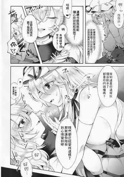 Ushirodo no Chikara de Yakumo Yukari no Seiryoku wo Hikidasu Teido no Nouryoku | 以后戶之力来激發八雲紫的精♀力程度的能力