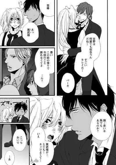 Aigan Neko no Yuuwaku