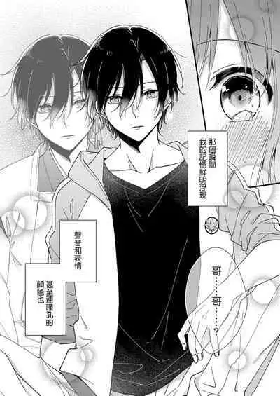 [Fuyuno Yoru] Kimi no Oku made Zenbu, Misete. | 把你最深处的一切展示给我 1-5 [Chinese] [莉赛特汉化组]