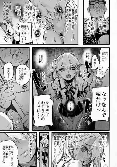 Ojisan no? Chloe-chan