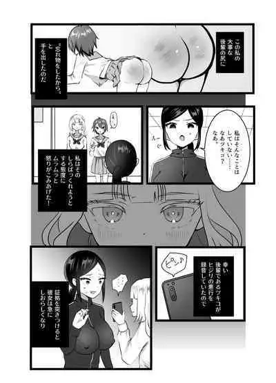 Bijin Kyōshi ni Seisai Seyo! Shūchi no Hansei-gei