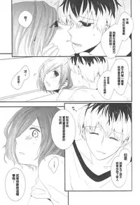 (C89) [Operating Room (Puchida)] Kitaru Mirai no Himitsugoto - Secret Events of the Coming Future (Tokyo Ghoul) [Chinese] [沒有漢化]