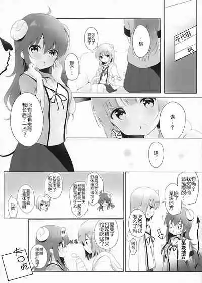 Kore wa Shamiko ga Warui yo ne